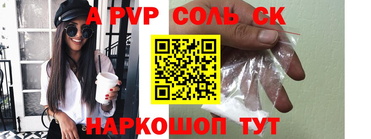 Alfa_PVP Crystall  APVP  А ПВП СК  Абакан  A PVP крисы CK  Вход с VPN 