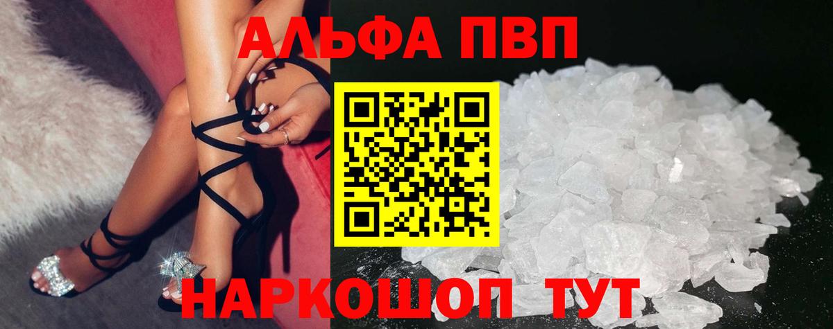 A-PVP VHQ Абакан