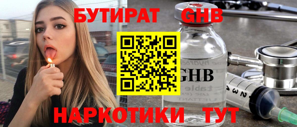 Бутират BDO 33% Абакан