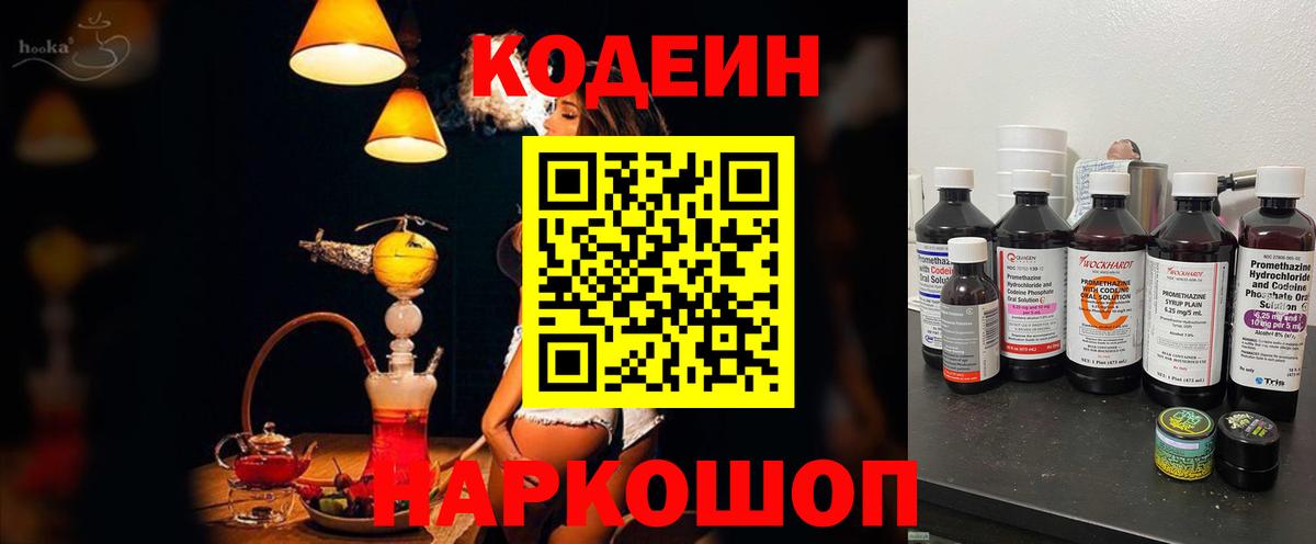 Кодеин напиток Lean (лин) Абакан