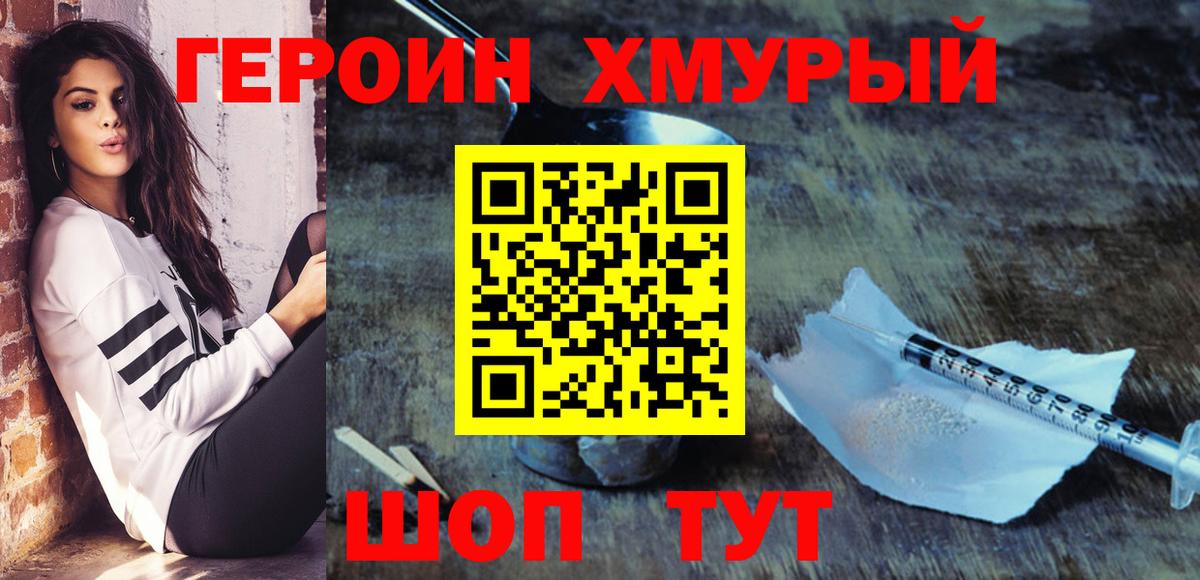 Героин хмурый Абакан