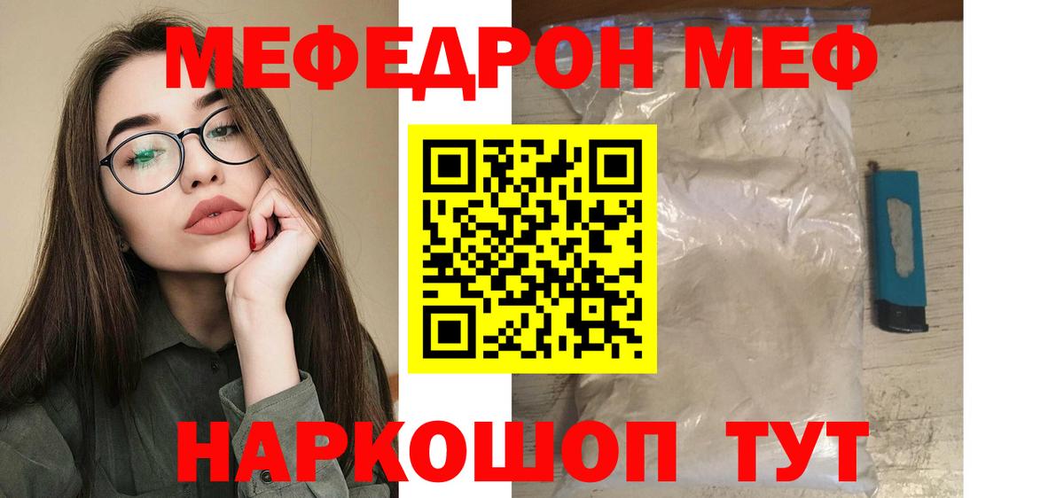 Меф мяу мяу  Абакан