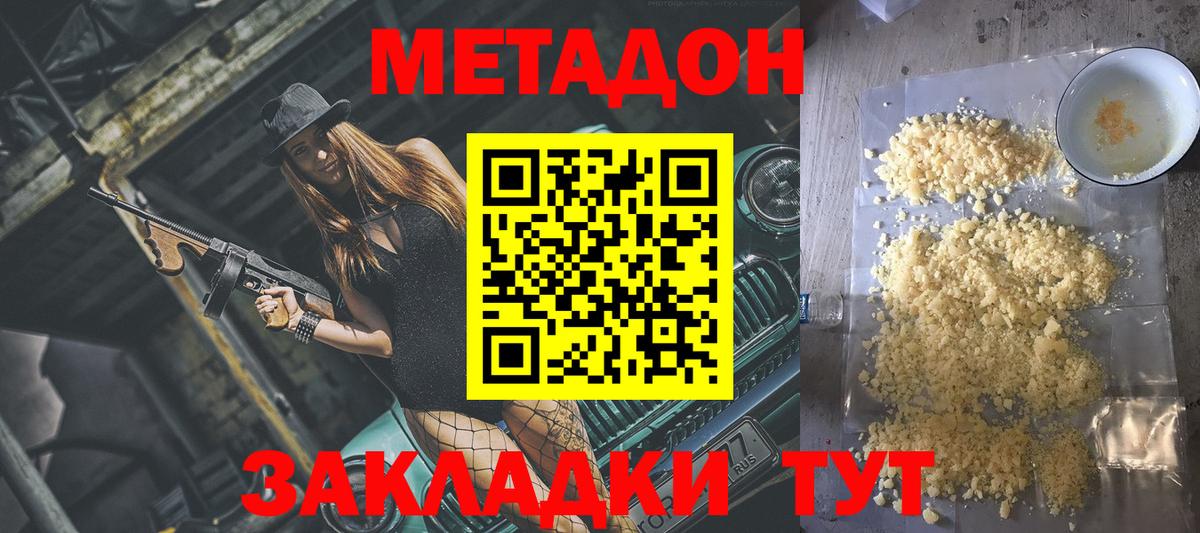 ссылка на мегу ТОР  МЕТАДОН кристалл  Вход с VPN  Метадон кристалл  Абакан 